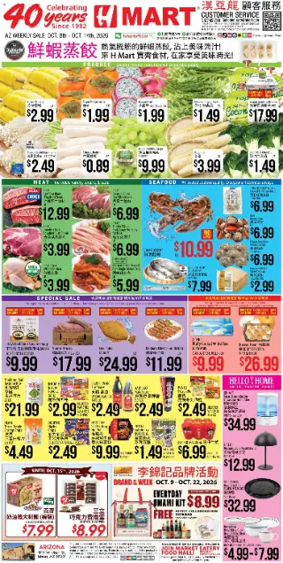 Hmart Weekly Ad - Chinese - AZ cover